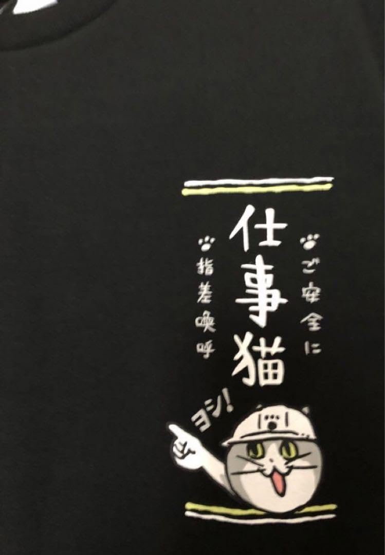 新品 未使用級 仕事猫 設営ヨシTシャツ 半袖 くまみね L メンズ 黒 大きいサイズ】仕事猫 設営ヨシTシャツ 半袖 ブラック キャンプ