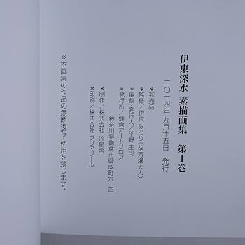 Amazon.co.jp: 伊東深水 素描画集 1～3巻 伊東みどり監修 鎌倉