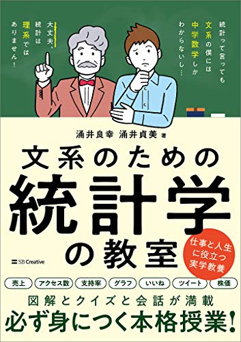 文系のための統計学の教室 涌井 良幸 涌井 貞美 数学 Kindleストア Amazon
