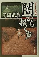 ドールズ 闇から招く声 4048730991 Book Cover