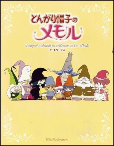 金の星ふります とんがり帽子のメモル 挿入歌 ニコニコ動画 金の星ふります とんがり帽子のメモル 挿入歌 ニコニコ動画