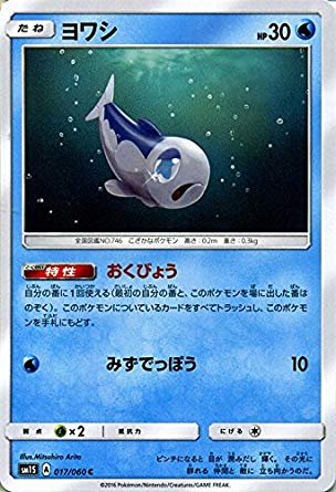 Amazon.co.jp: ポケモンカードゲーム サン&ムーン ヨワシ/コレクション