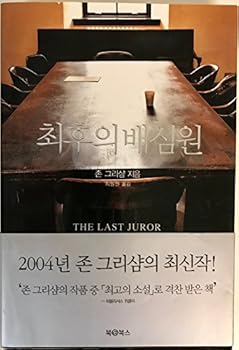 Unknown Binding Jury last (Korean edition) [Korean] Book
