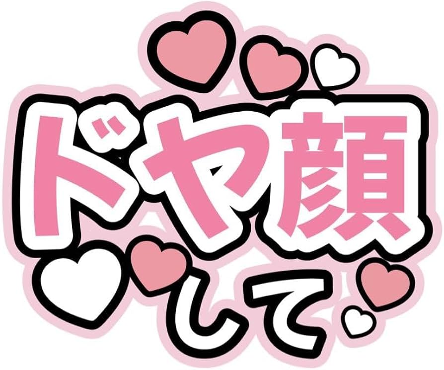 Amazon.co.jp: コンサート うちわ ファンサ ジャニーズ TOBE