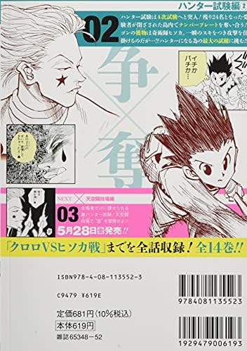 Hunter Hunter 02 Shueisha Jump Remix Amazon Com Books