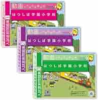 宝仙学園小学校入試直前問題集　受験専門サクセス 受験専門サクセス 宝仙学園小学校 受験 問題集 過去の入試傾向と