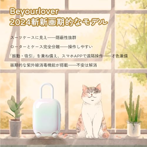 『BeYourLover 吸うやつ ローター』バイブ 女性用 中いき 遠隔操作 吸引 大人のおもちゃ【革命的な紫外線消〇毒機能+収納/充電ケース+6000回/分パルス吸引+スマホ制御アプリ操作+スーツケース見た目＋上品清新色合わせ】挿入 乳首 ニップル 開発 クリ 攻め smグッズ クンニ 前戯神器 アダルトグッズ 電マ adult あだるとグッズ 女性用 おもちゃ バイブレーター 磁気充電 生活防水 BeYourLover製品 日本語説明書 厳重配送 - 画像2