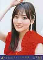 乃木坂46 生写真 チャンスは平等 山下美月 Amazon.co.jp: 乃木坂46 生写真/チャンスは平等 3種コンプ 山下