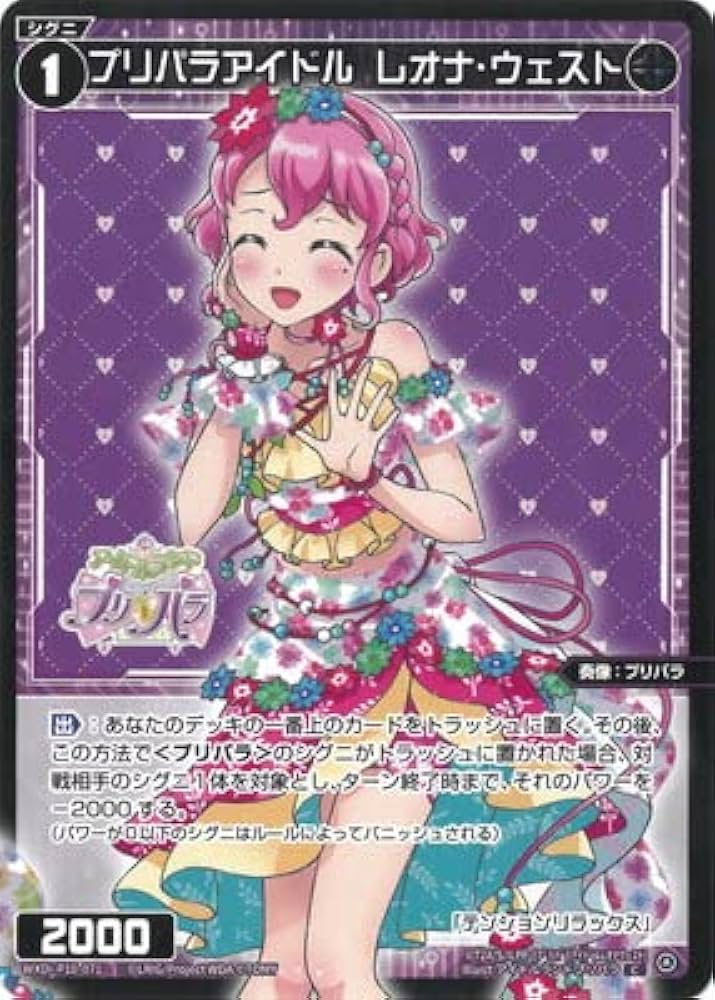 Amazon | WIXOSS-ウィクロス- WXDi-P10-071 プリパラアイドル レオナ