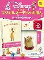 マジカルオーディオえほん　ディズニー ディズニー マジカル オーディオ えほん 第116号(ティアナのふゆ