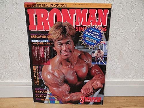Amazon.co.jp: 廃盤 アイアンマン IRONMAN マッスル北村 ボディビル