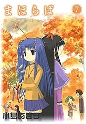 【当選品 非売品】「まなびや 小島あきら 直筆サイン入り複製原画」まほらば まほらば 1巻 (デジタル版ガンガンウイングコミックス) | 小島