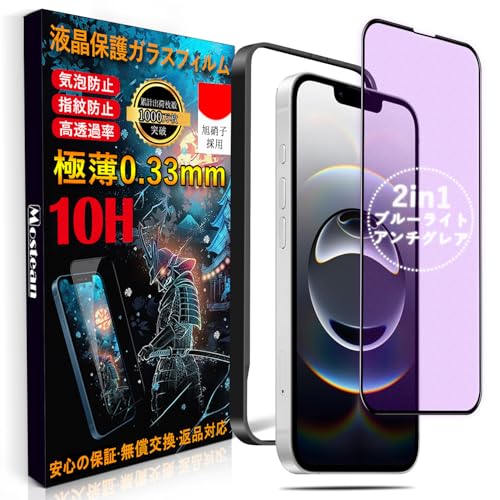 Mostean【アンチグレア + ブルーライトカット】対応 iPhone16e/14/13/13 Pro ガラスフィルム ブルーライトカット アンチグレア いPhone16e/14 保護フィルム 目の疲れ軽減 反射防止 指紋防止 貼り付け簡単 ガイド枠付き