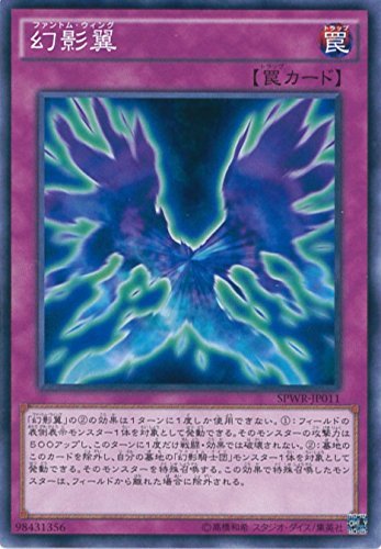 Amazon.co.jp: 遊戯王カード SPWR-JP011 幻影翼 ノーマル 遊戯王アーク