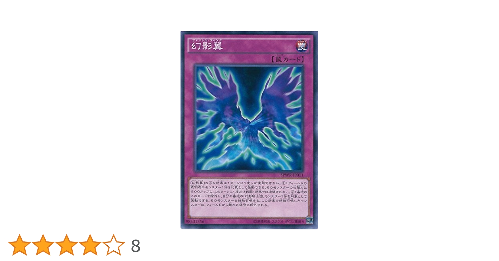 Amazon.co.jp: 遊戯王カード SPWR-JP011 幻影翼 ノーマル 遊戯王