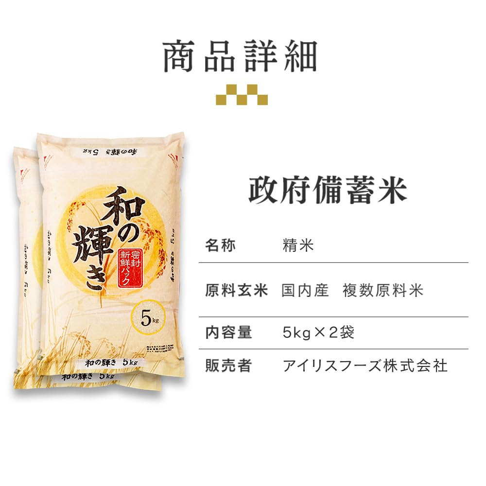 Amazon.co.jp: 【予約】政府備蓄米 和の輝き 5kg×2 10kg 令和4年産 お1