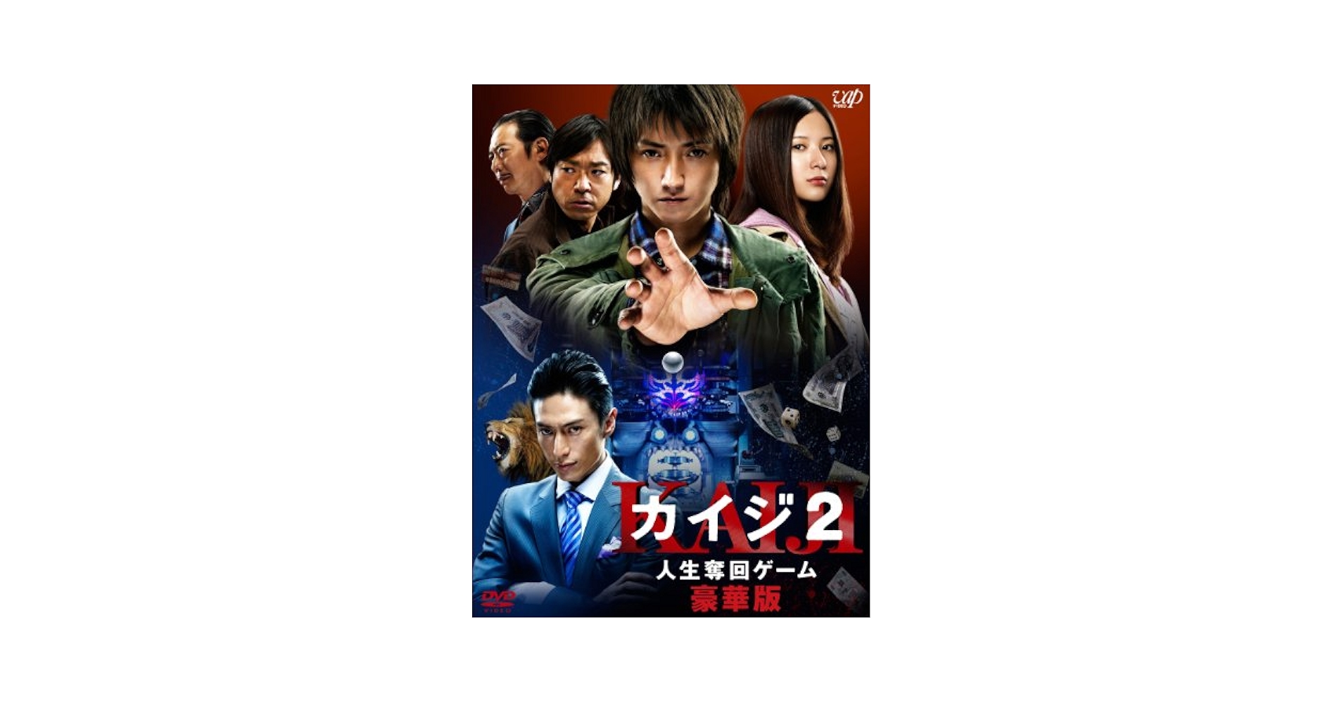 Amazon.com: Japanese Movie - Kaiji2 Jinsei Dakkai Game Gouka