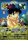 モンコレキッズ4 (角川コミックス ドラゴンJr.)