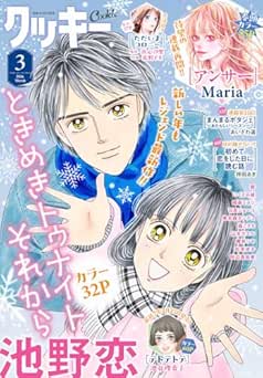 [雑誌] クッキー 2026年03月号