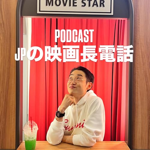 JPの映画長電話 Titelbild