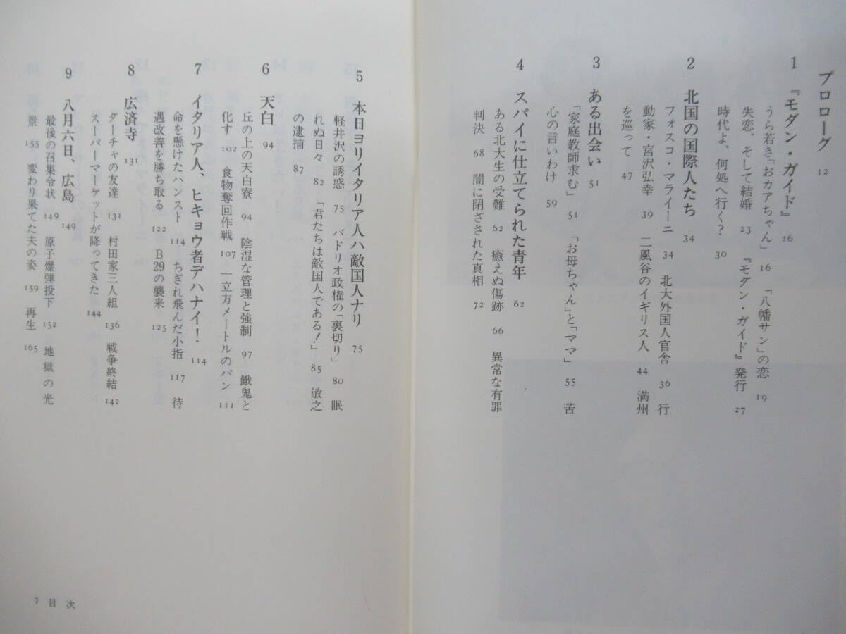 中古】 フォスコの愛した日本 受難のなかで結ぶ友情 / 石戸谷 滋 / 風媒