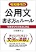 令和時代の公用文 書き方のルール―70年ぶりの大改定に対応
