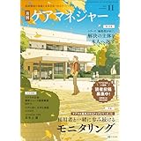 月刊ケアマネジャー　2025年11月号 [雑誌]