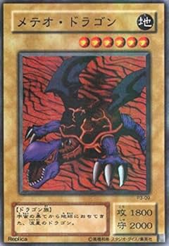 Amazon.co.jp: 遊戯王 メテオ・ドラゴン P3-09 パラレル : ホビー