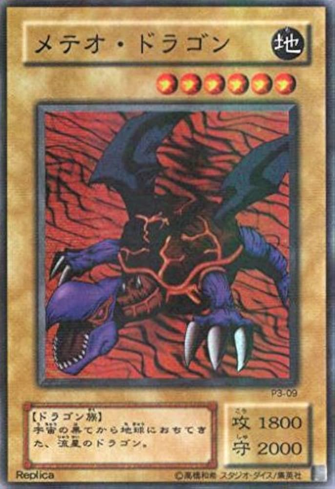 遊戯王　メテオドラゴン 61rNpV9P8CL._AC_SY200_QL15_.jpg