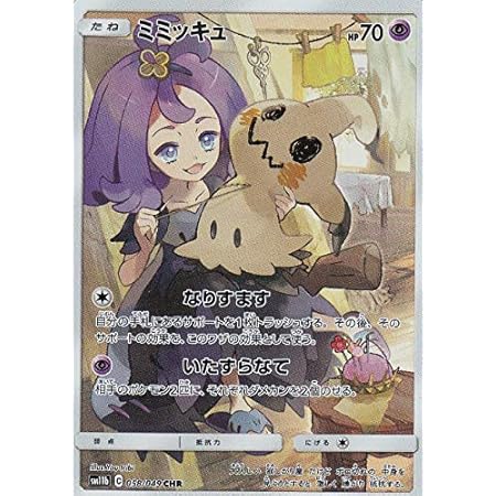Amazon ポケモンカードゲーム Sm11b 058 049 ミミッキュ 超 Chr キャラクターレア 強化拡張パック ドリームリーグ トレカ 通販 Amazon ポケモンカードゲーム Sm11b 058 049 ミミッキュ 超 Chr キャラクターレア 強化拡張パック ドリームリーグ トレカ 通販