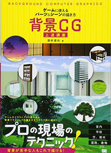 基礎から実践まで全網羅 背景の描き方 高原 さと It技術書の横断検索サイト Ebook 1