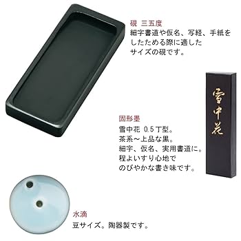 Amazon | あかしや 大人の書道具 書道セット 越前塗 黒 鳥獣戯画