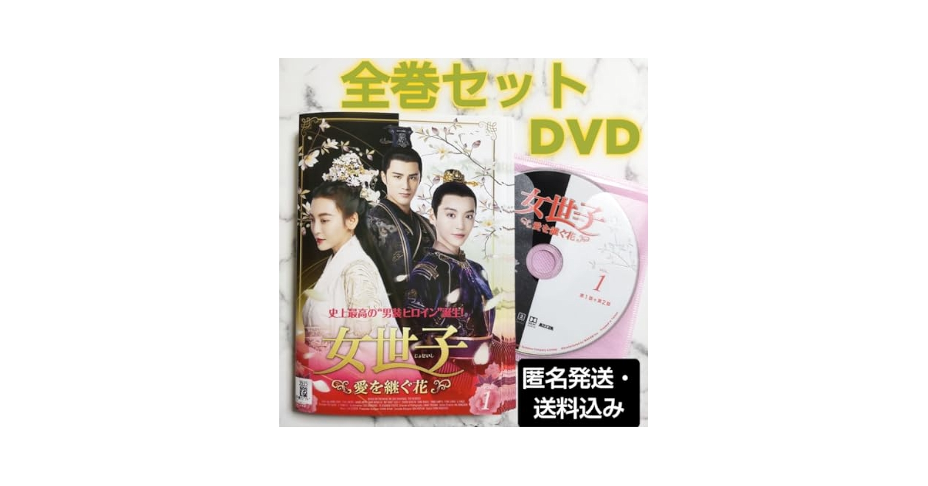 全巻セット【中古】DVD▼女世子 じょせいし 愛を継ぐ花(12枚セット)第1話～第24話 最終 字幕のみ レンタル落ち 369263]女世子 愛を継ぐ花 じょせいし(12枚セット)第1話〜第24話