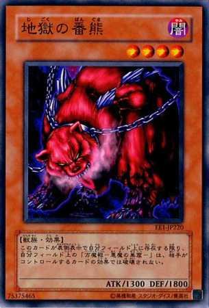 Amazon.co.jp: 【シングルカード】遊戯王 地獄の番熊 EE1