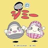  Shijimi no Jimmy (Japanese Edition)