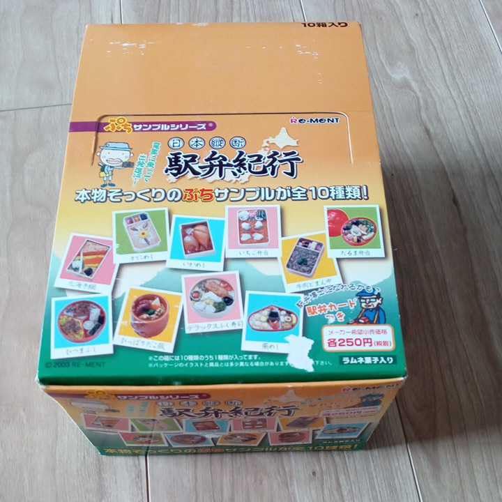 駅弁紀行 全10種コンプリート ぷちサンプルシリーズ ♡ リーメント