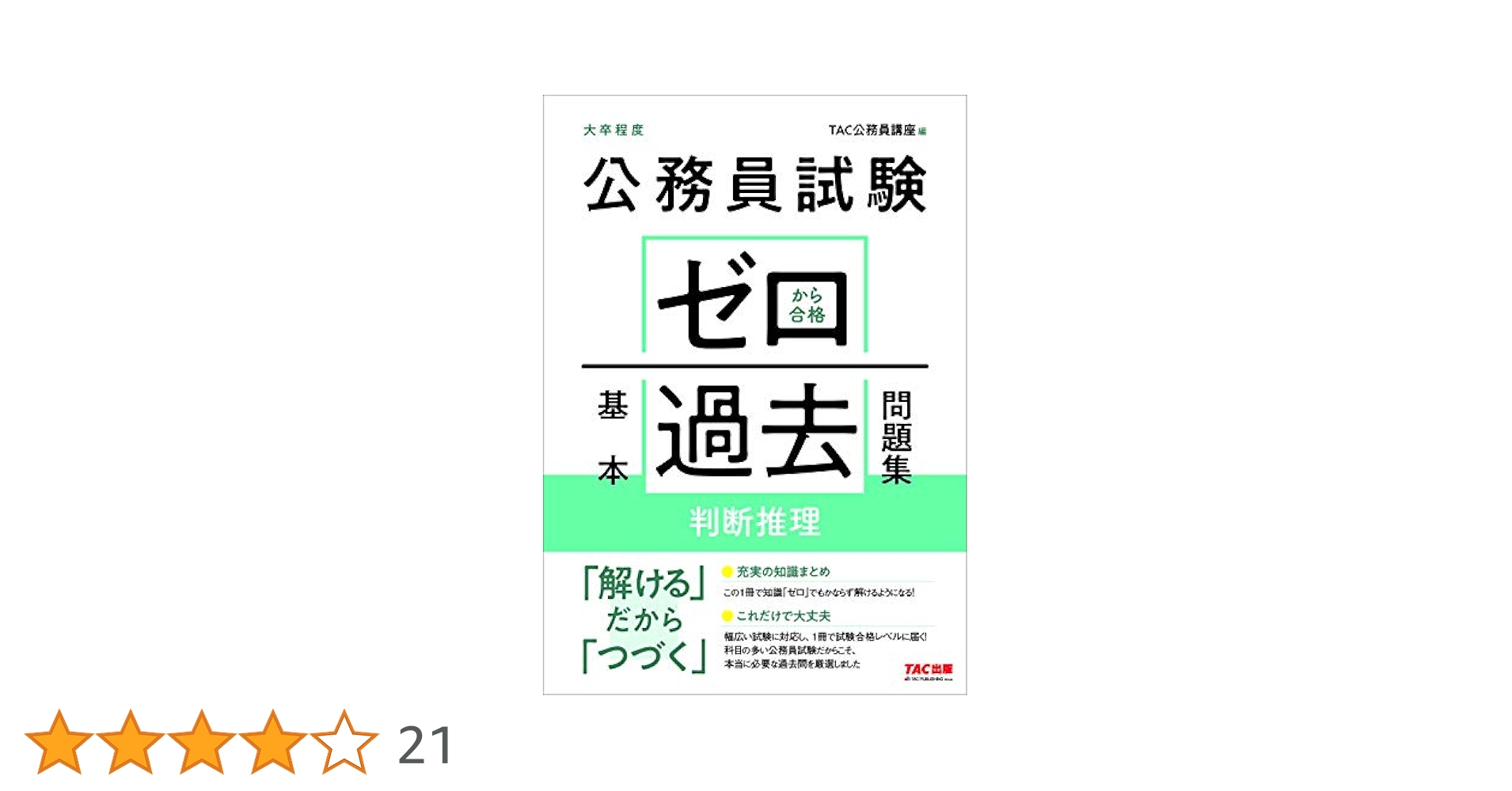 TAC公務員試験 公務員試験 過去問攻略Vテキスト10 政治学 新装版 | 資格本のTAC