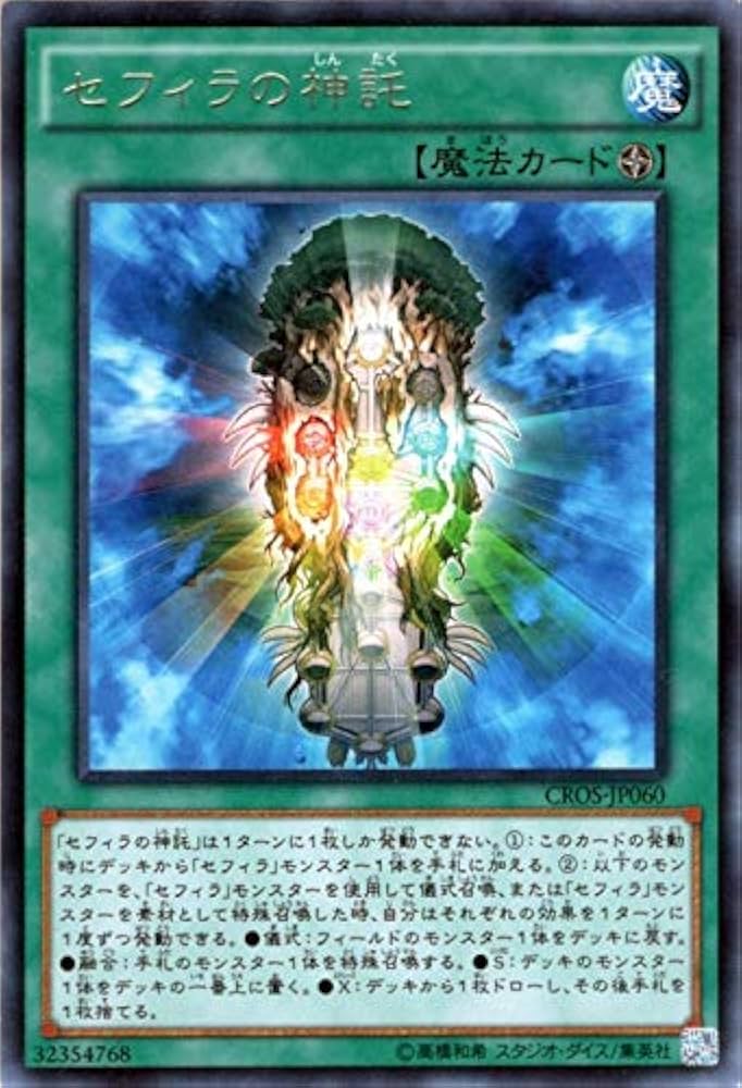 Amazon.co.jp: 遊戯王カード セフィラの神託 レア クロスオーバー Amazon.co.jp: 遊戯王カード セフィラの神託 レア クロスオーバー