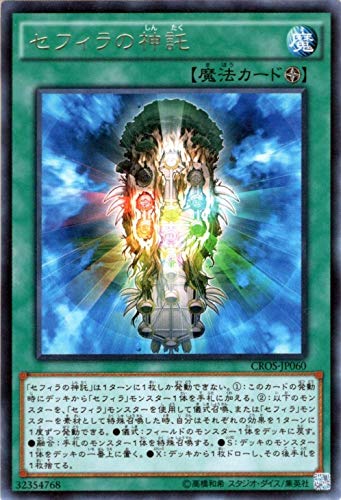 Amazon.co.jp: 遊戯王カード セフィラの神託 レア クロスオーバー