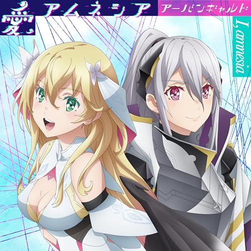 『愛、アムネシア』