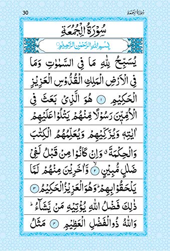 Surah Kahf with Surah Fatiha, Surah Jumuah, and Surah Muzammil