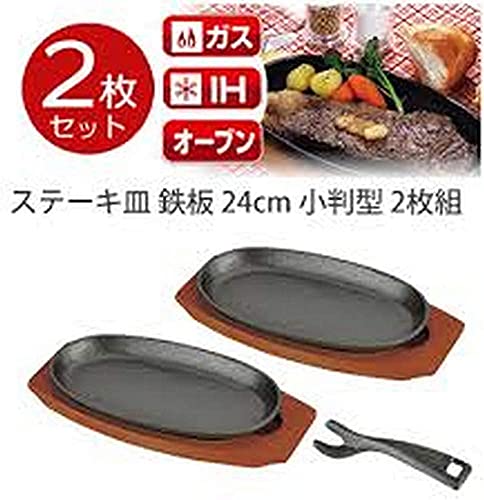JapanBargain, Set of 2 Cast Iron Sizzling Plates with Wooden Bases – Steak & Fajita Serving Platters – Pre-Seasoned Grill, Oven, Induction Safe – 9.5" x 5.5" Plates, Home or Restaurant Use