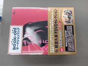 Amazon.co.jp: DVD 秋吉久美子 DVDセレクション : パソコン