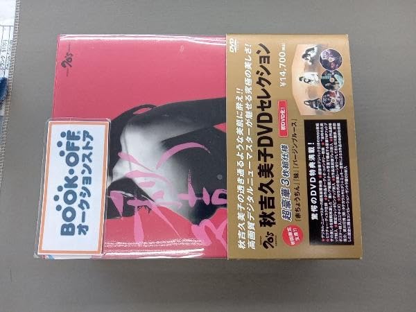 秋吉久美子 DVDセレクション　新品 Amazon.co.jp: 秋吉久美子 DVDセレクション : 秋吉久美子, 高岡