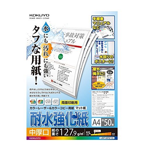 コクヨ カラーレーザー&カラーコピー用紙 耐水強化 中厚口 マット A4 50枚 LBP-WP210 Japan