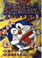 Za Doraemonzu Supesharu: Doraemon Gēmu Komikku 4 4091493041 Book Cover