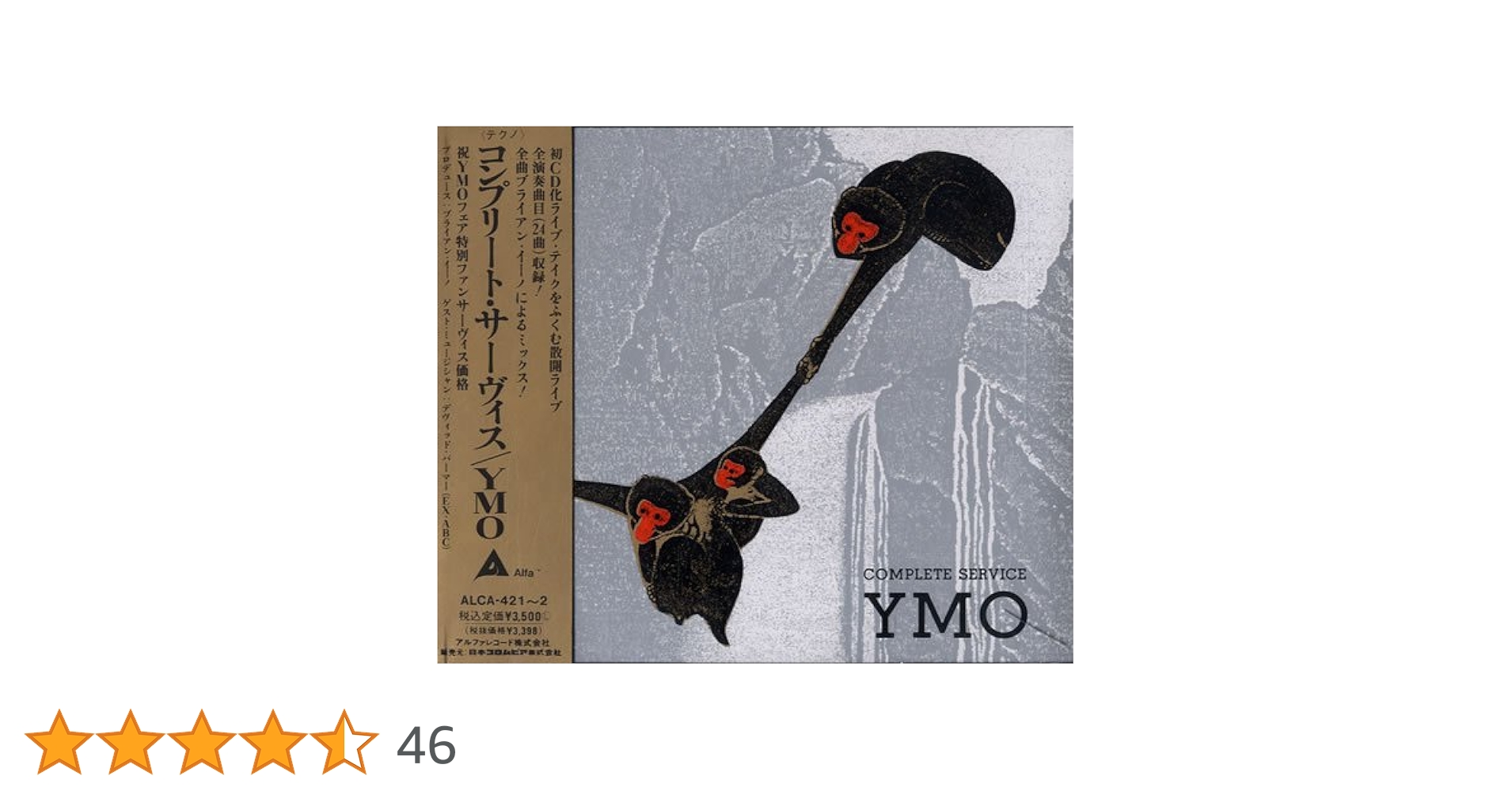 2CD Yellow Magic Orchestra Complete Service = コンプリート・サーヴィス ALCA422 Alfa /00220 Amazon.co.jp: COMPLETE SERVICE: ミュージック