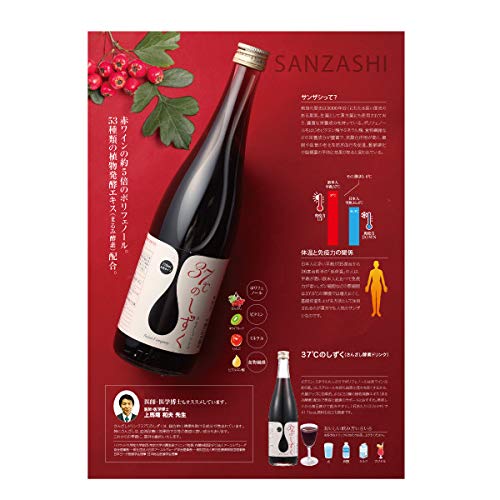 Amazon | サンザシ ※37℃のしずく(さんざし酵素ドリンク)箱付 希釈用