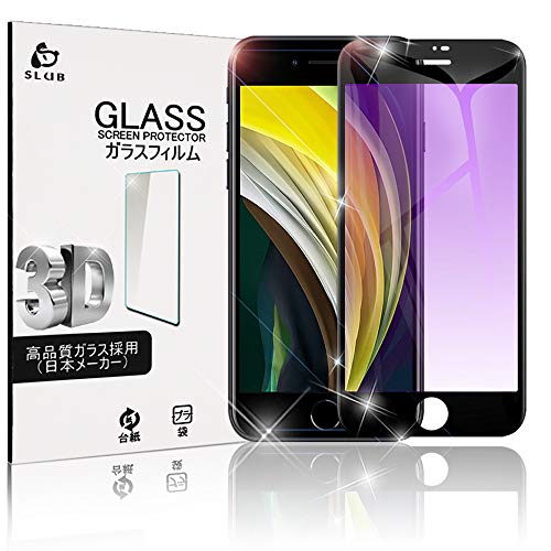 SLuB iPhone SE3/SE2 ガラスフィルム ブルーライトカット iPhone SE 第3世代/第2世代 2020 専用 【ガイド枠付き】3D全面保護 強化ガラスフィルム iPhone 8/iPhone7 液晶保護フィルム 画面保護シート 0.3