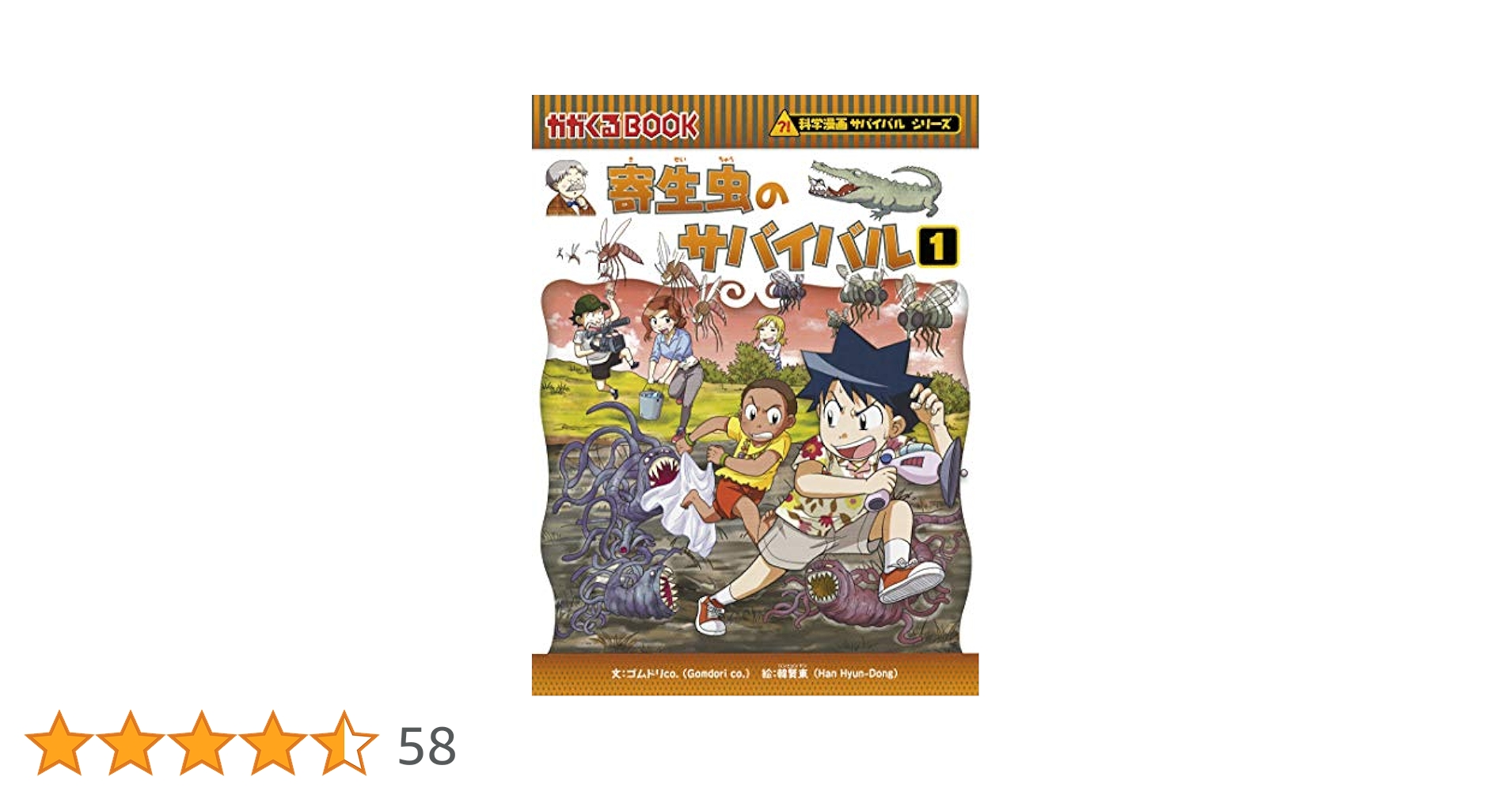 科学漫画サバイバルシリーズ 64巻セット 科学漫画サバイバルシリーズ 64巻セット 漫画